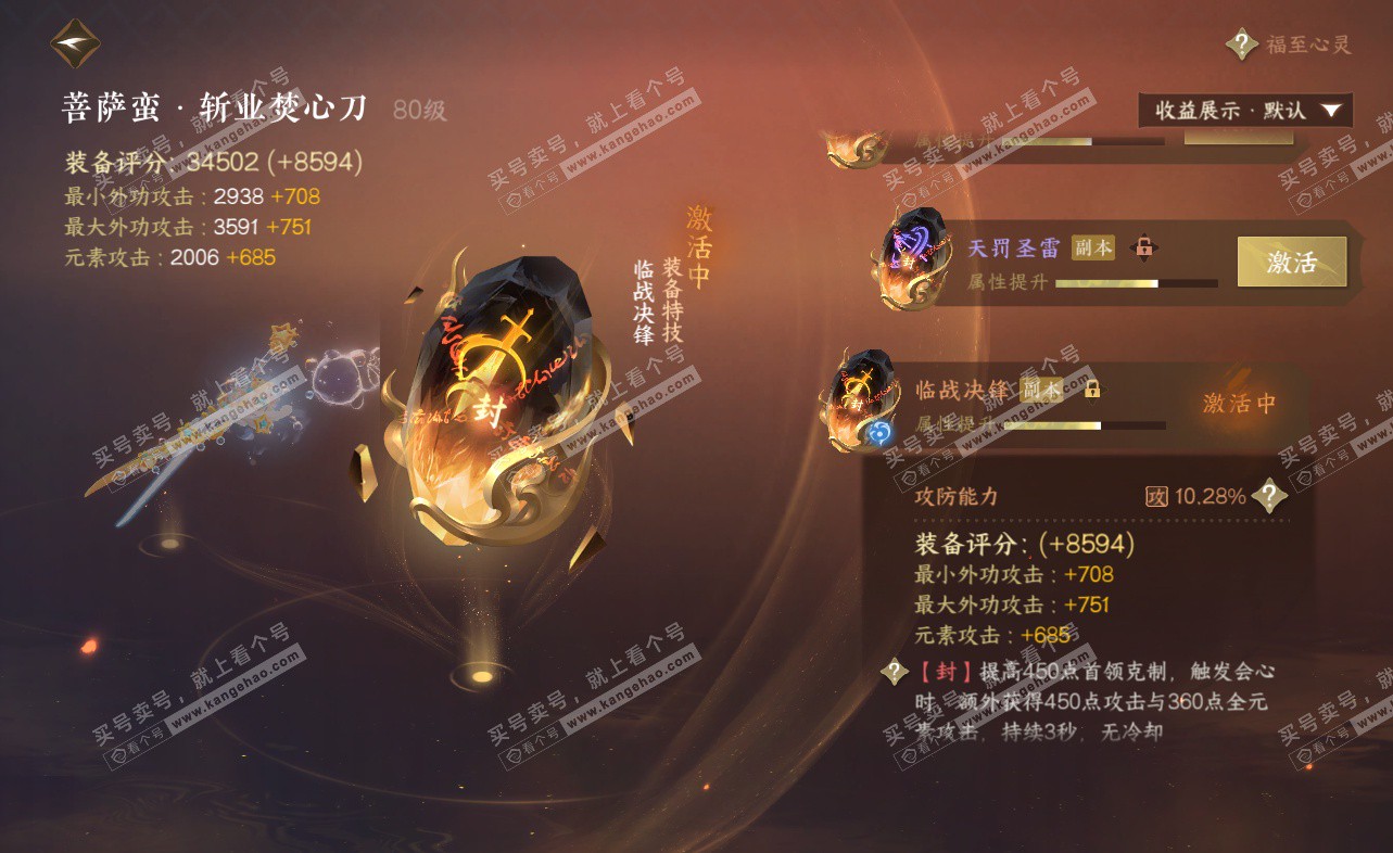 NSH322927逆水寒手游账号详情图69