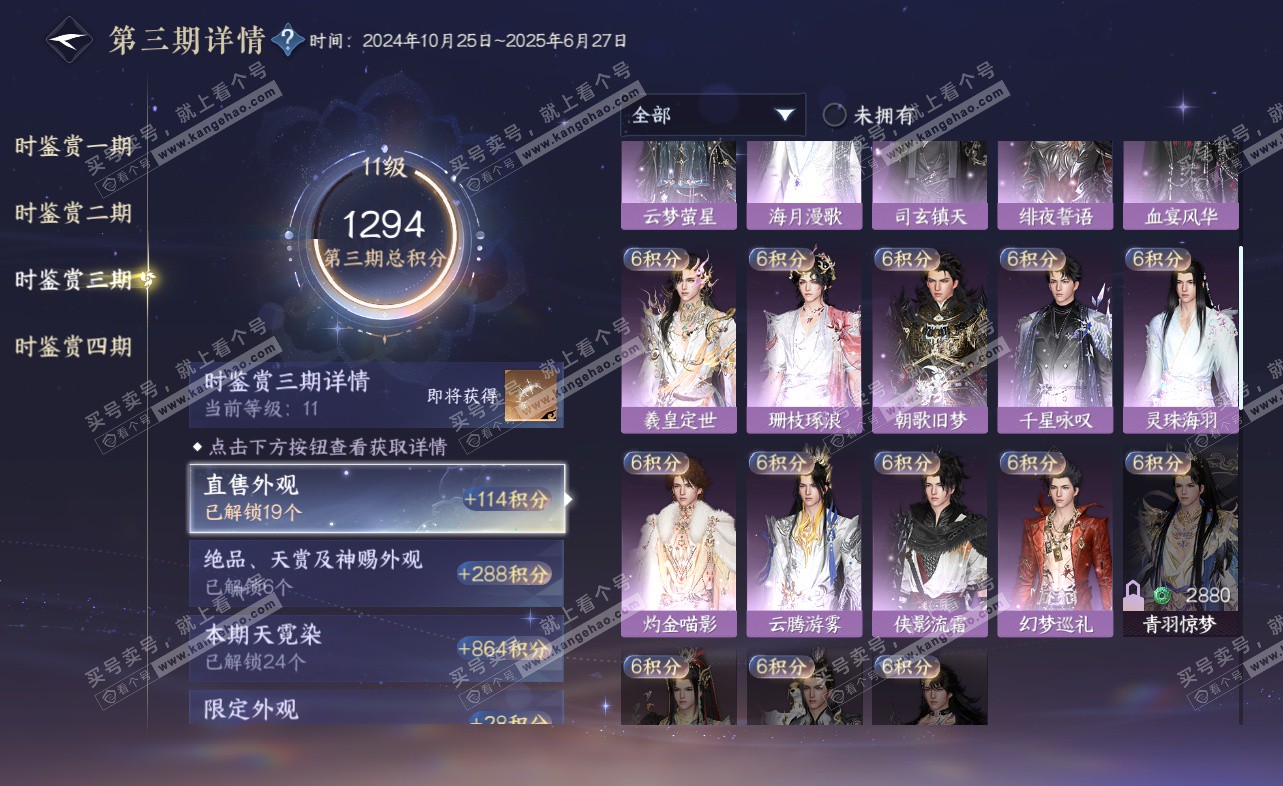 NSH322927逆水寒手游账号详情图63