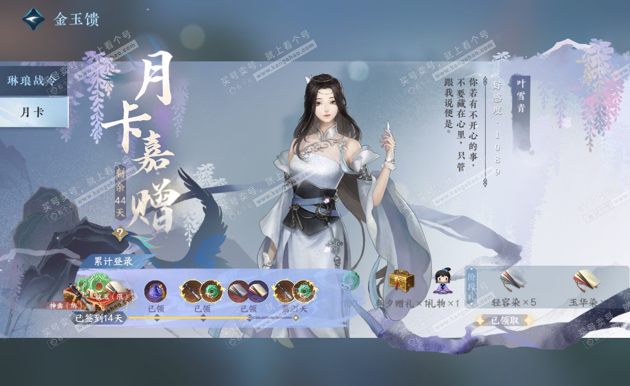 NSH322927逆水寒手游账号详情图78