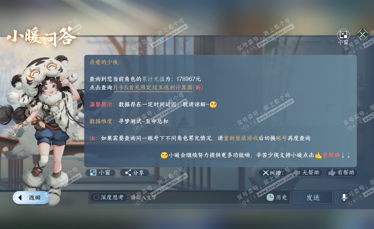 NSH322927逆水寒手游账号详情图80