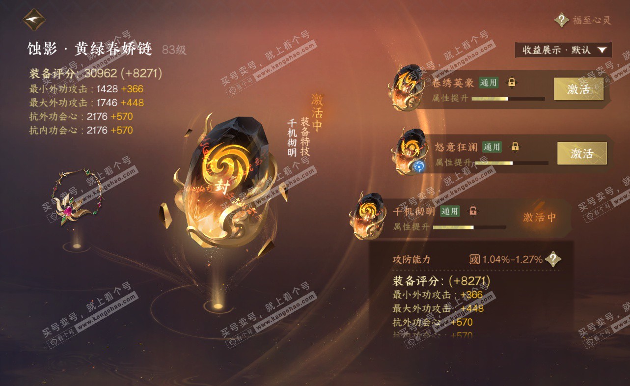 NSH322927逆水寒手游账号详情图74