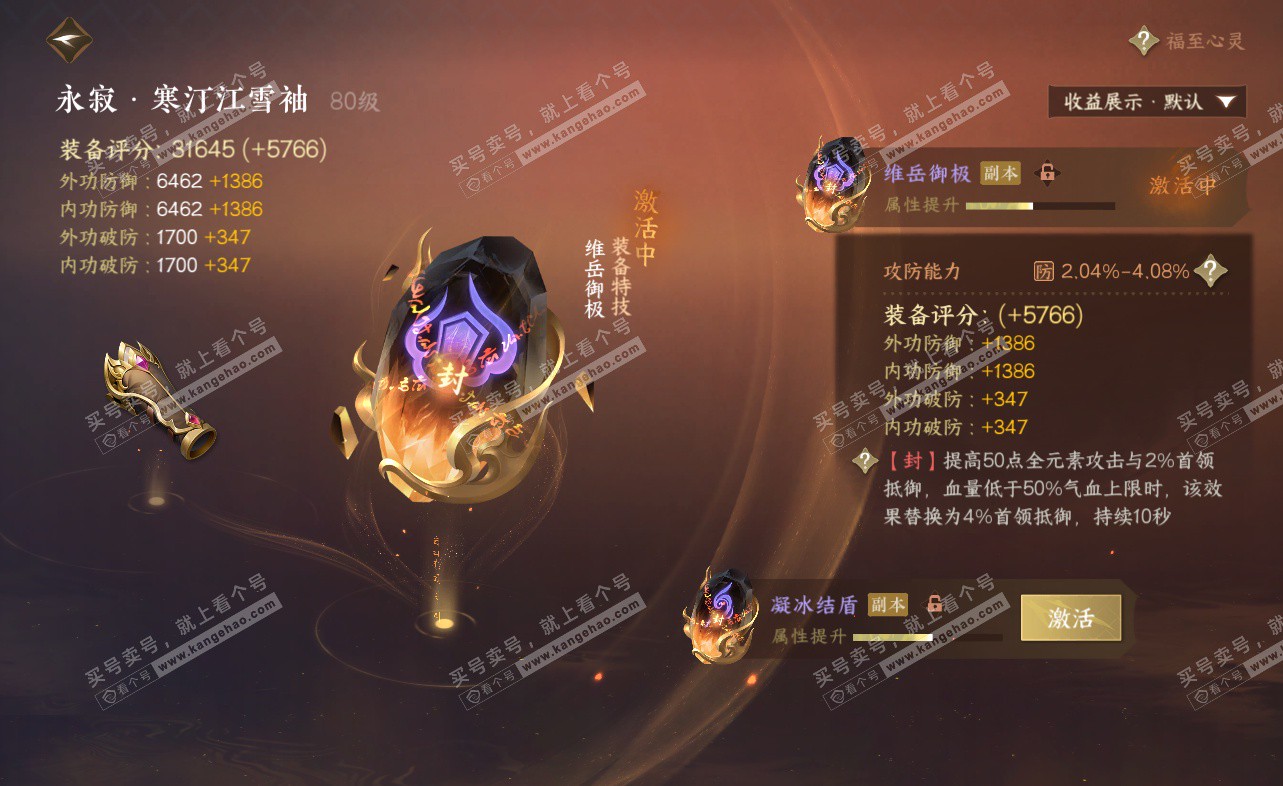 NSH322927逆水寒手游账号详情图70