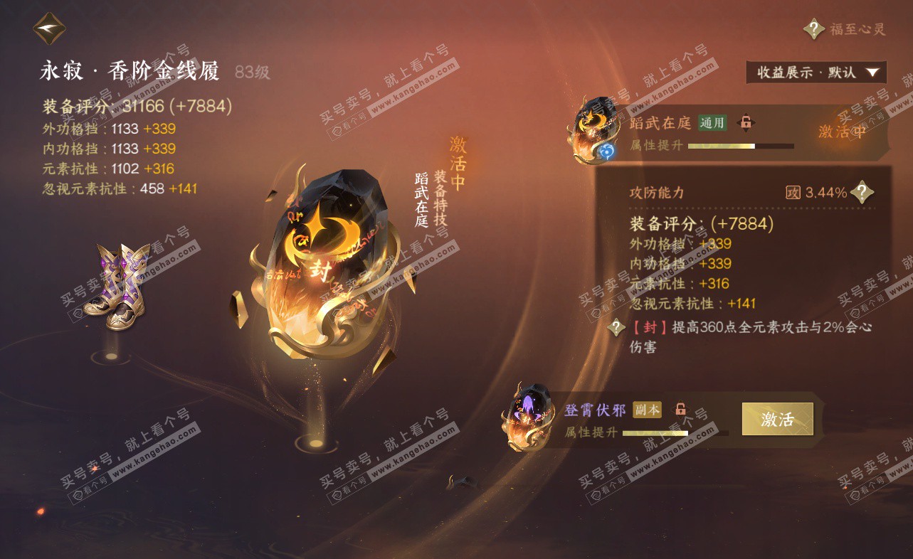 NSH322927逆水寒手游账号详情图73