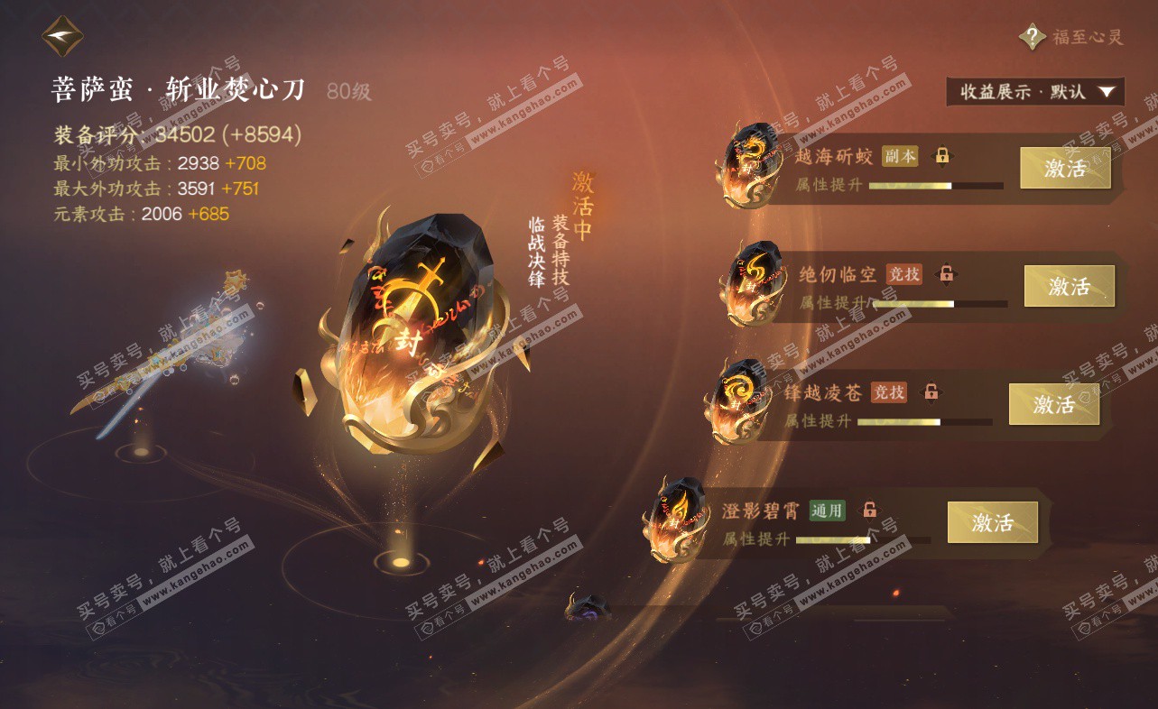 NSH322927逆水寒手游账号详情图68