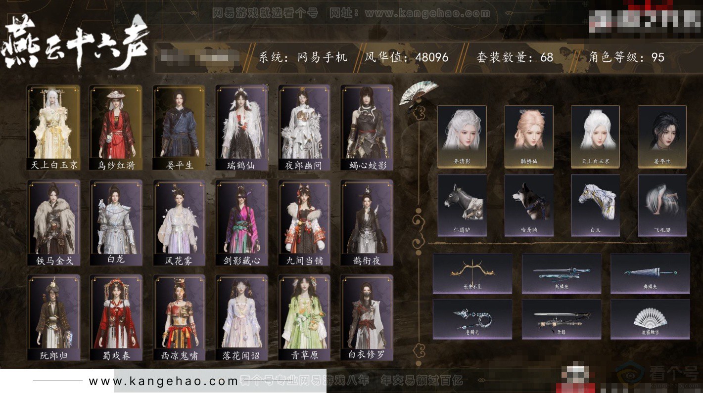 YYS32293燕云十六声账号详情图1