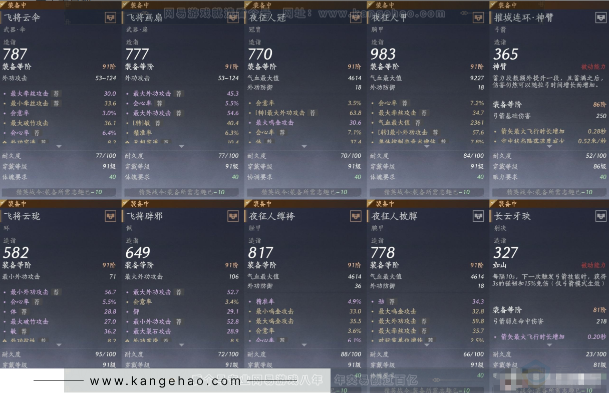 YYS32293燕云十六声账号详情图14