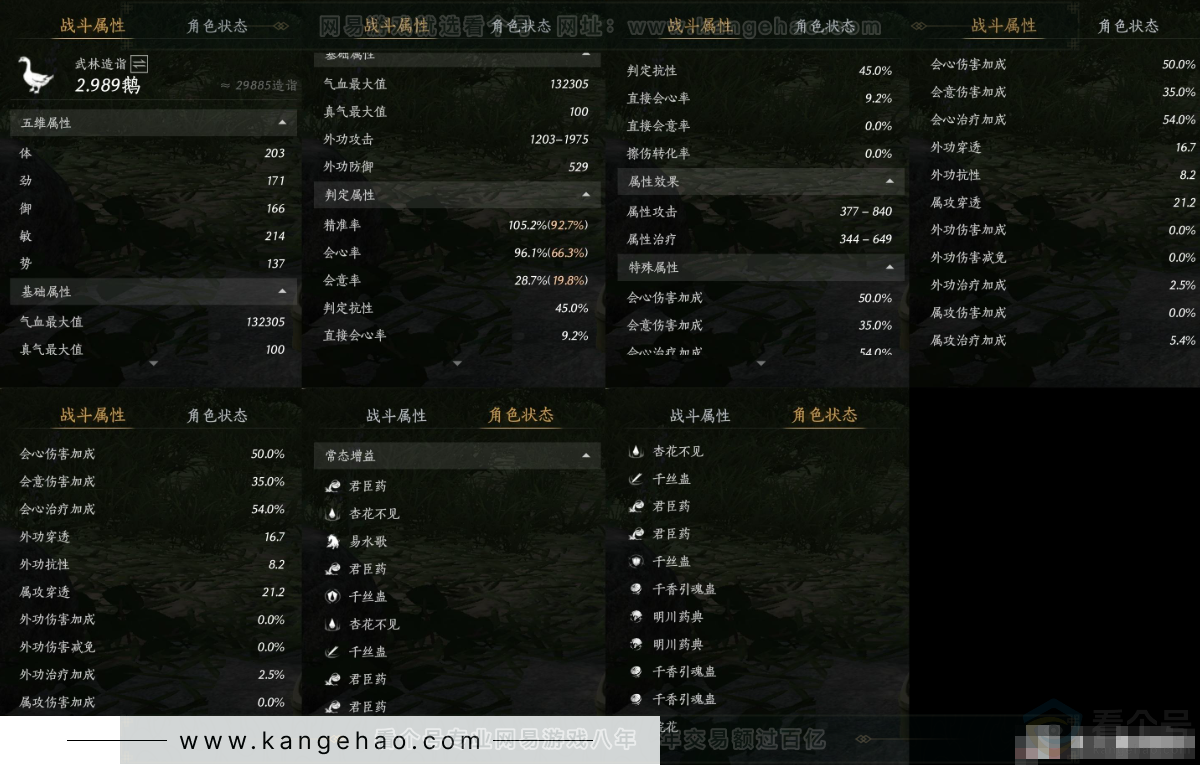 YYS32293燕云十六声账号详情图15