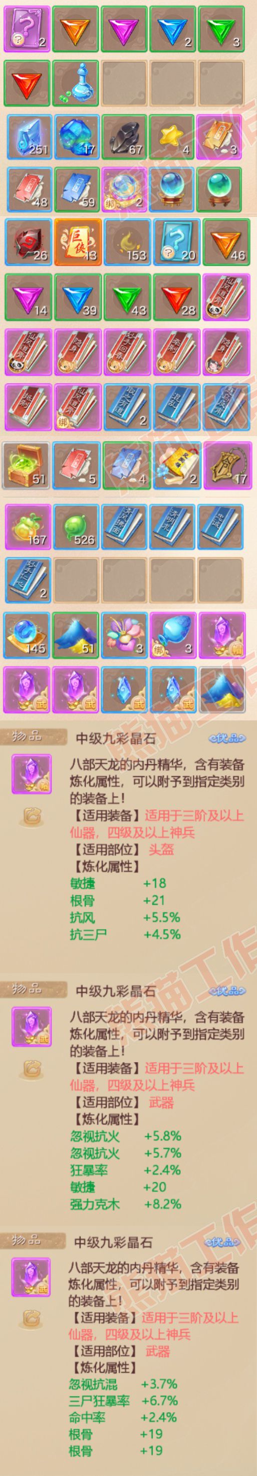 66146大话西游账号详情图8