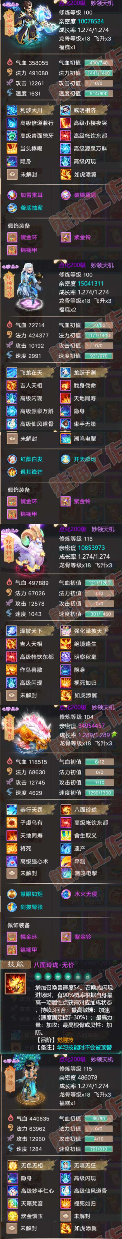 66146大话西游账号详情图5