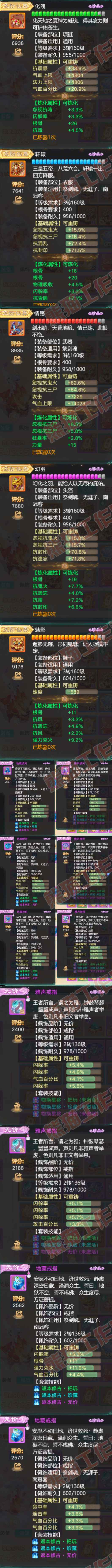 66146大话西游账号详情图4