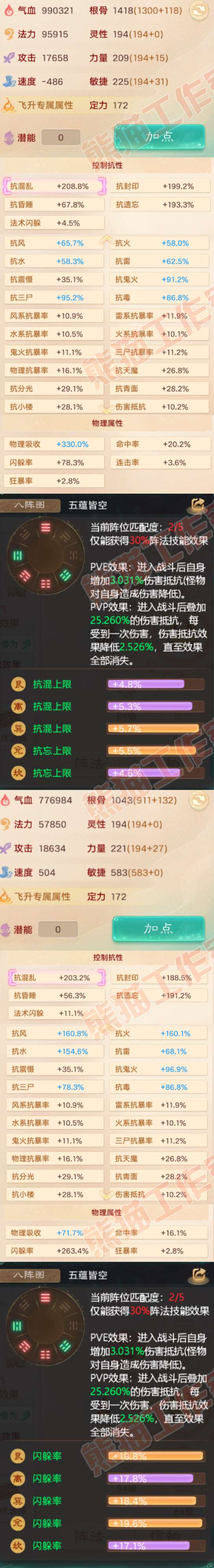 66146大话西游账号详情图2