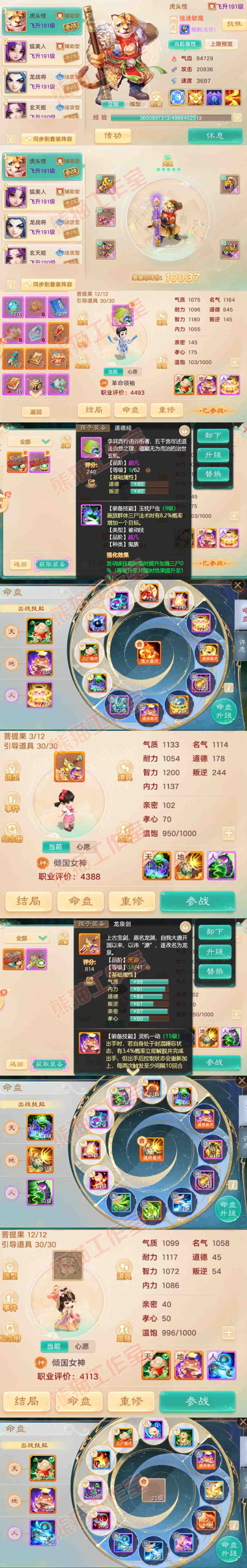 66146大话西游账号详情图11