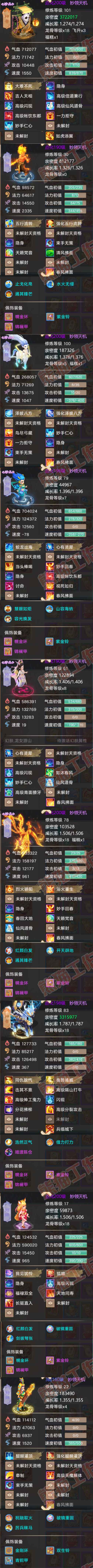 66146大话西游账号详情图6