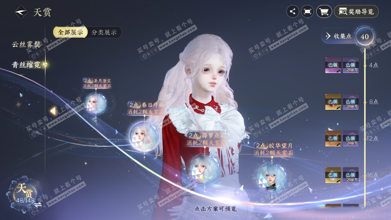 NSH322930逆水寒手游账号详情图10 NSH322930逆水寒手游账号详情图10