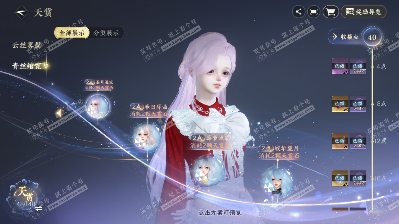 NSH322930逆水寒手游账号详情图9 NSH322930逆水寒手游账号详情图9
