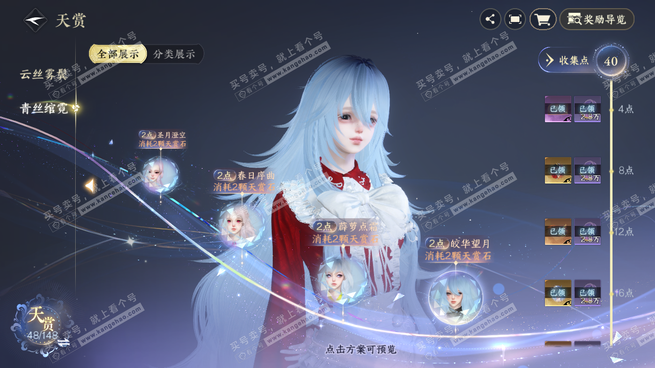 NSH322930逆水寒手游账号详情图12 NSH322930逆水寒手游账号详情图12