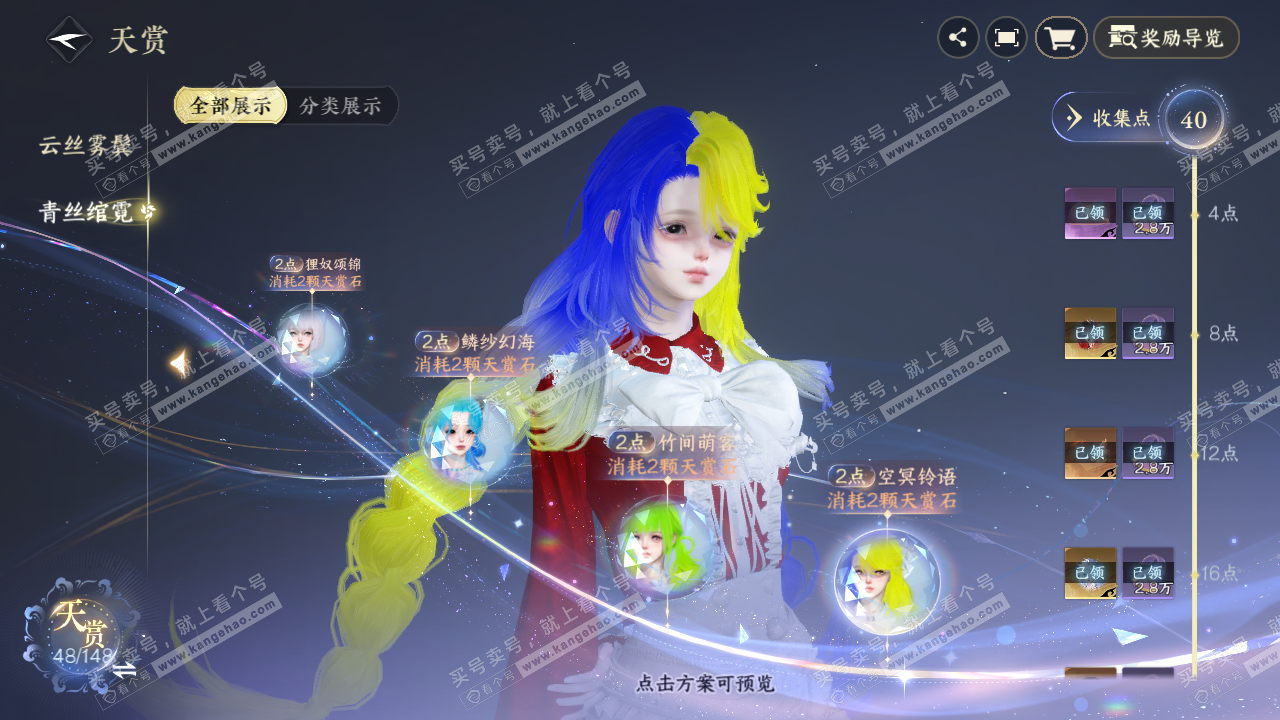 NSH322930逆水寒手游账号详情图23 NSH322930逆水寒手游账号详情图23