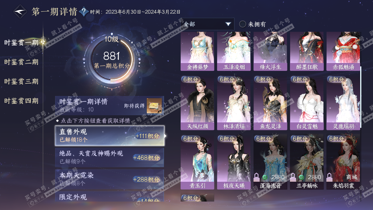 NSH322930逆水寒手游账号详情图30 NSH322930逆水寒手游账号详情图30