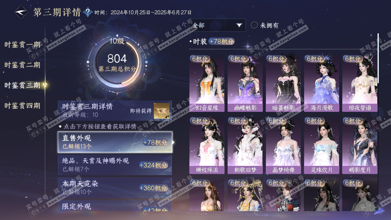 NSH322930逆水寒手游账号详情图33 NSH322930逆水寒手游账号详情图33