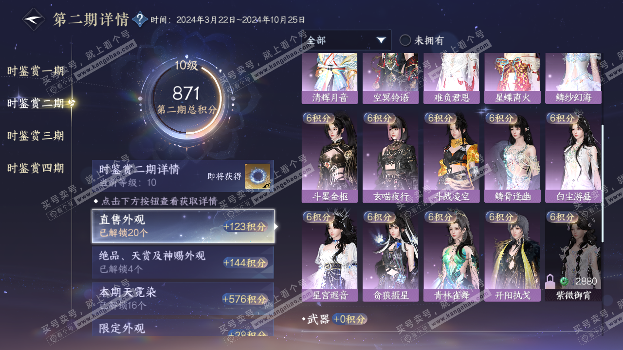 NSH322930逆水寒手游账号详情图32 NSH322930逆水寒手游账号详情图32