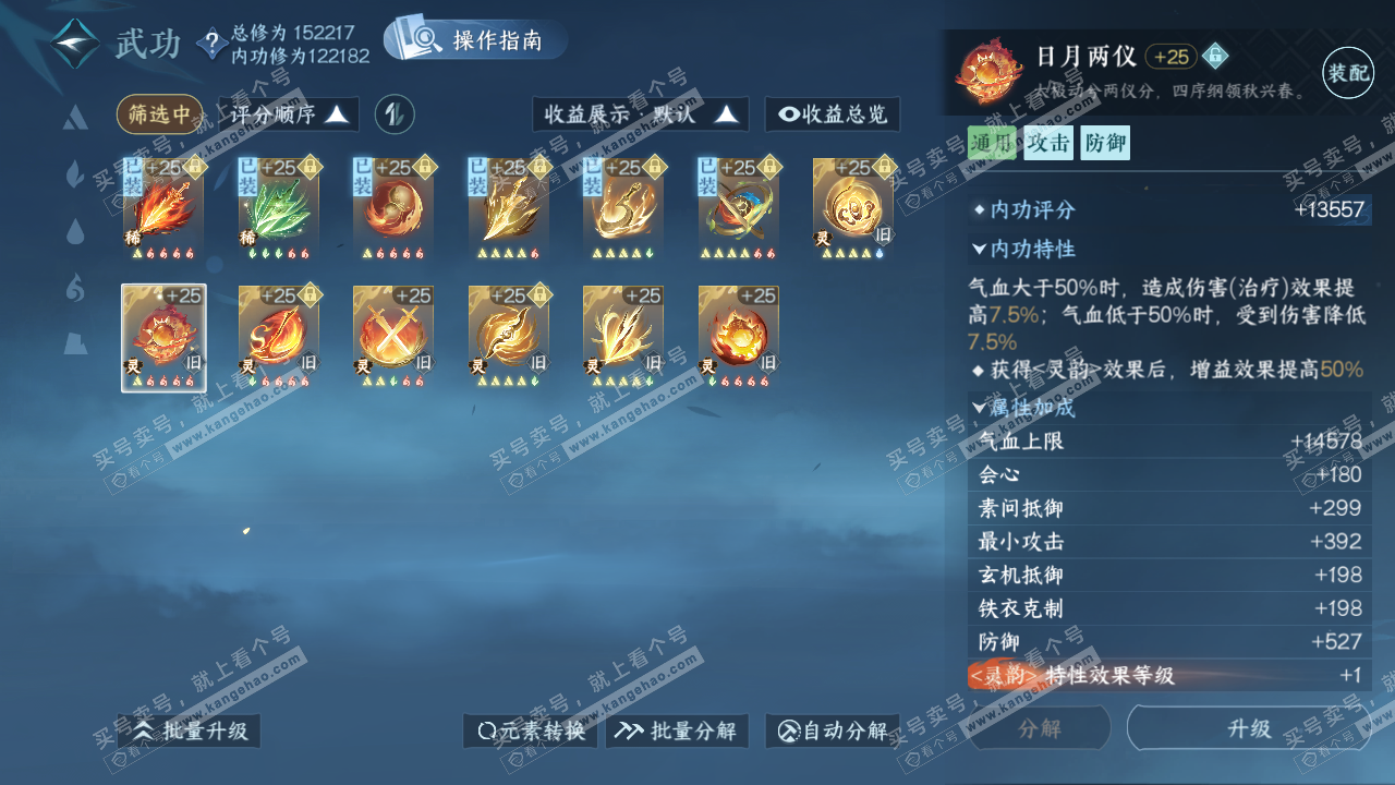 NSH322930逆水寒手游账号详情图50 NSH322930逆水寒手游账号详情图50