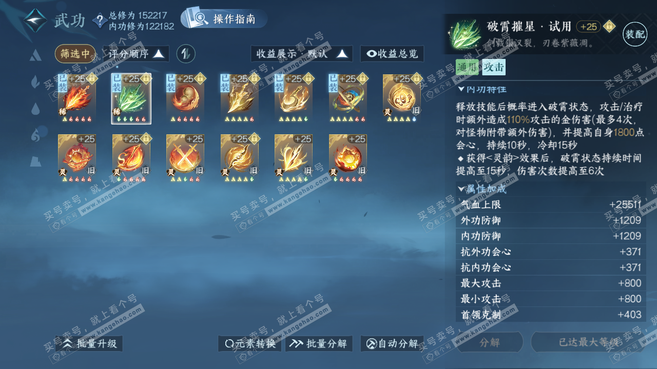 NSH322930逆水寒手游账号详情图48 NSH322930逆水寒手游账号详情图48