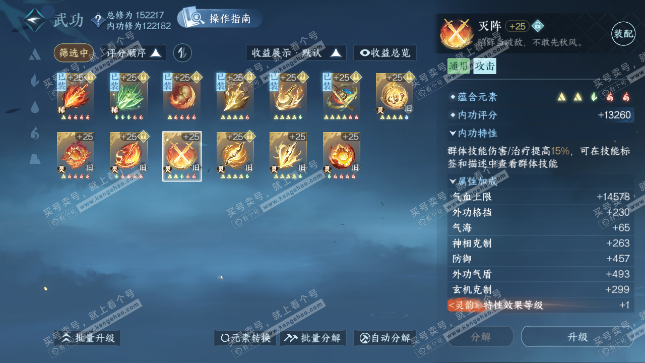 NSH322930逆水寒手游账号详情图52 NSH322930逆水寒手游账号详情图52