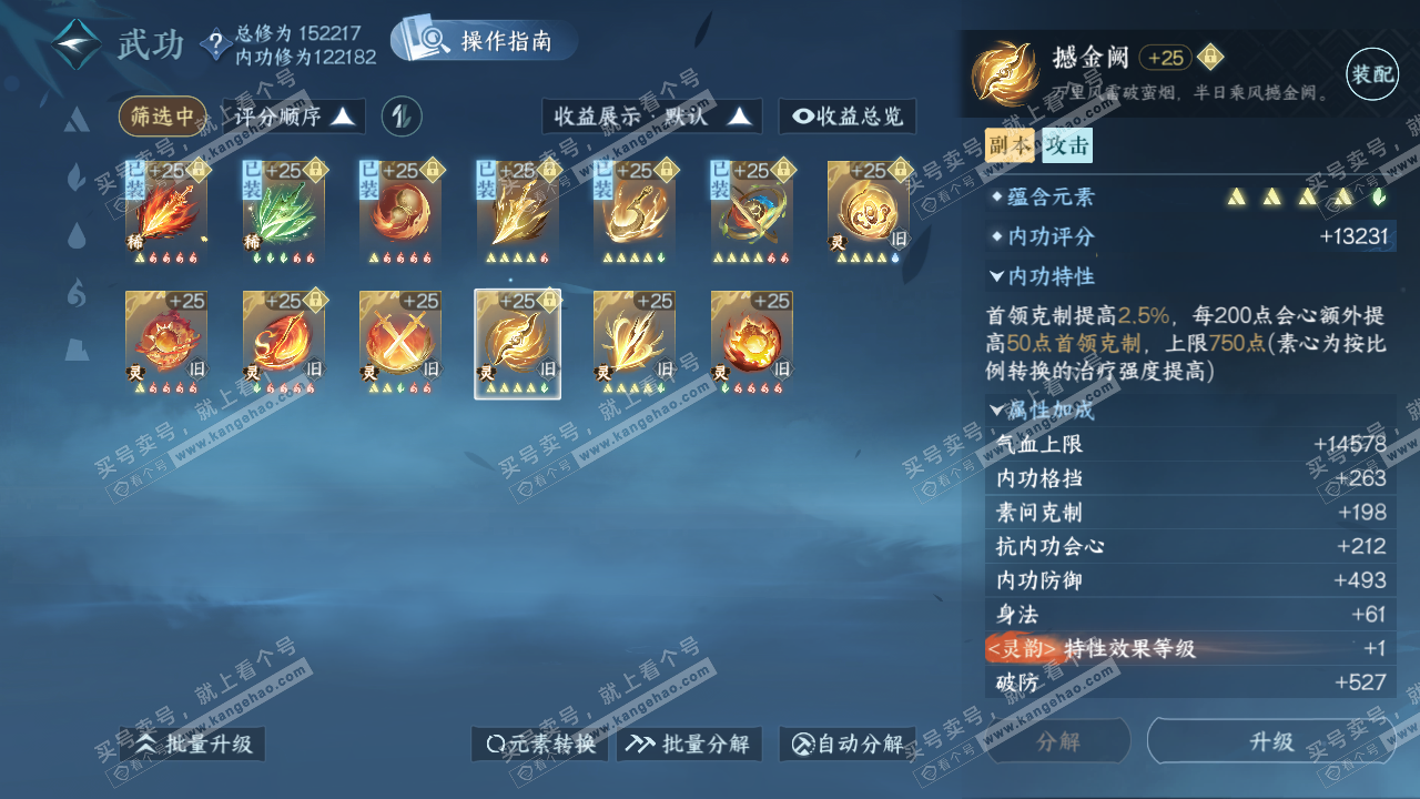 NSH322930逆水寒手游账号详情图53 NSH322930逆水寒手游账号详情图53