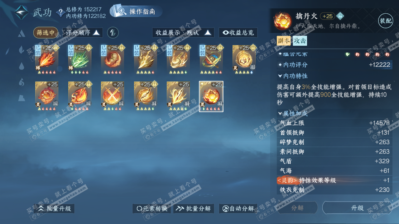NSH322930逆水寒手游账号详情图55 NSH322930逆水寒手游账号详情图55