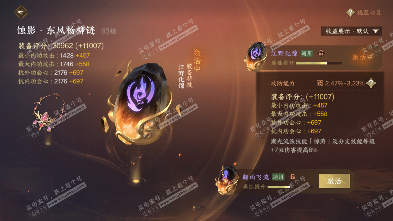 NSH322930逆水寒手游账号详情图61 NSH322930逆水寒手游账号详情图61