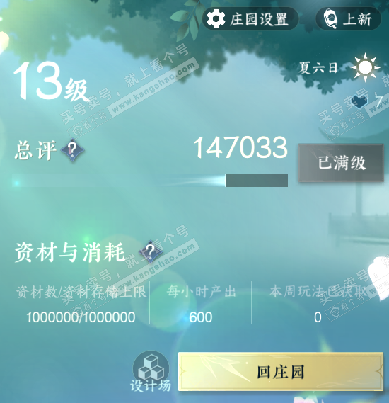 NSH322930逆水寒手游账号详情图66 NSH322930逆水寒手游账号详情图66