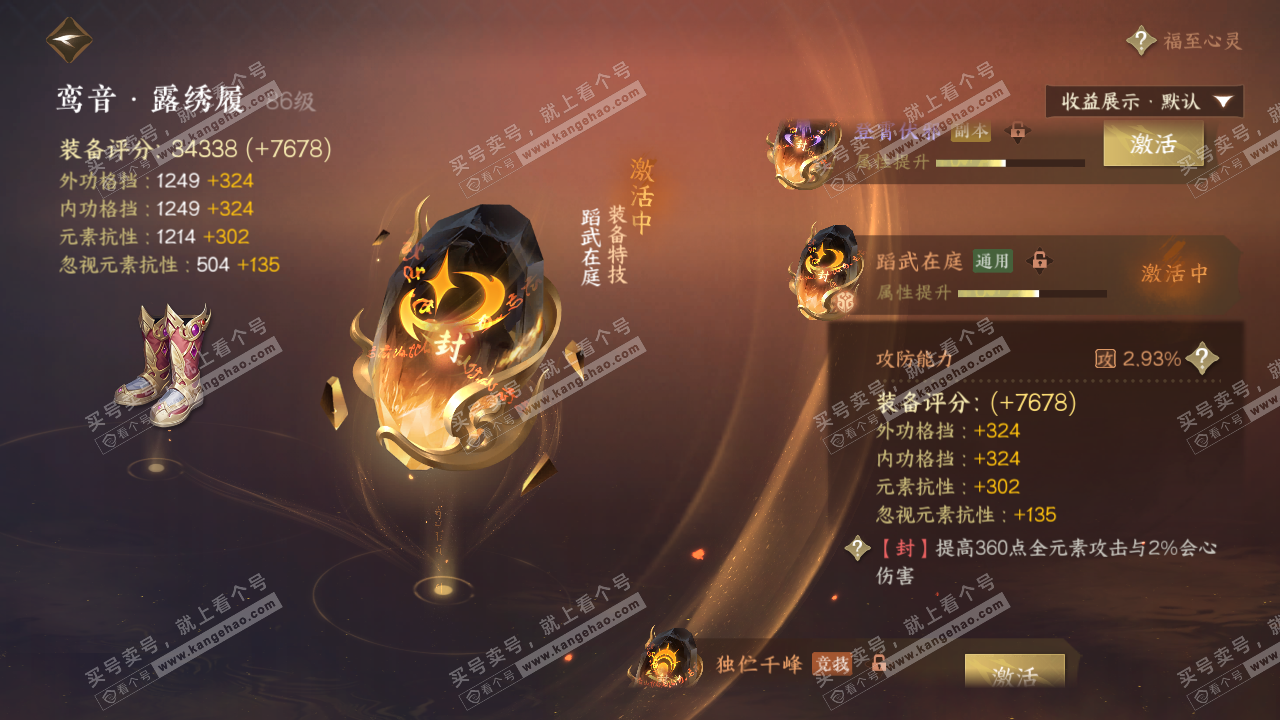 NSH322930逆水寒手游账号详情图60 NSH322930逆水寒手游账号详情图60