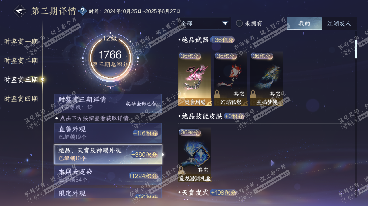 NSH322929逆水寒手游账号详情图34 NSH322929逆水寒手游账号详情图34