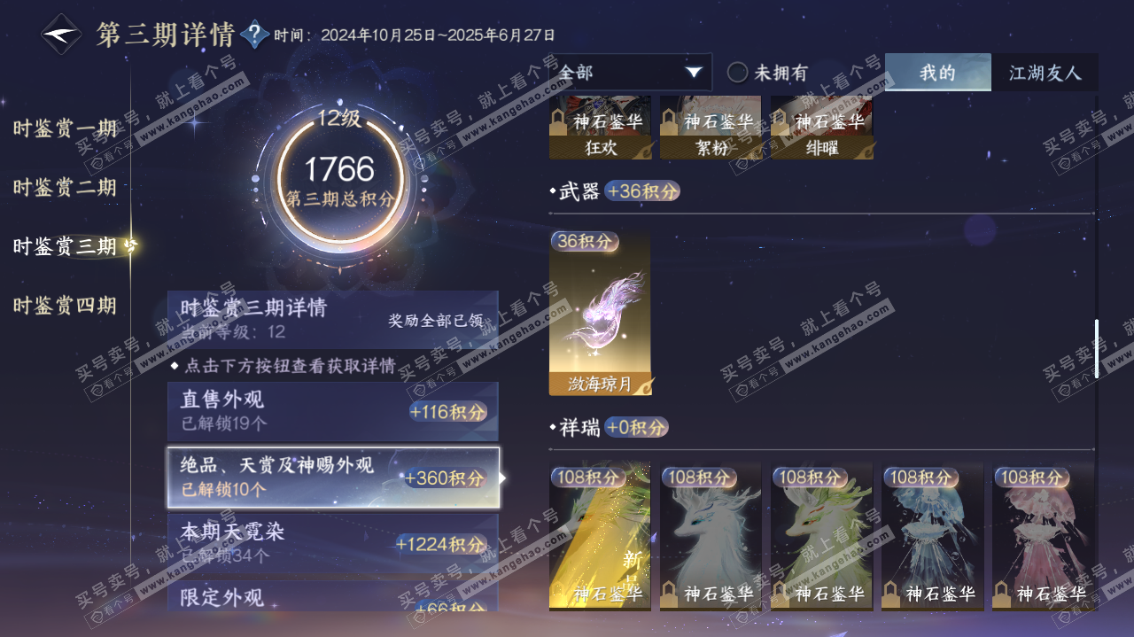 NSH322929逆水寒手游账号详情图35 NSH322929逆水寒手游账号详情图35