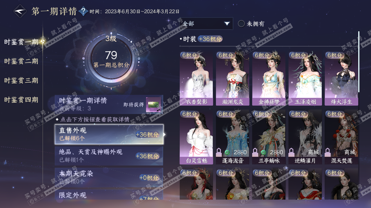 NSH322929逆水寒手游账号详情图39 NSH322929逆水寒手游账号详情图39