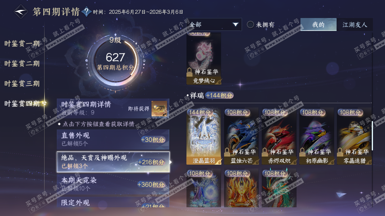 NSH322929逆水寒手游账号详情图38 NSH322929逆水寒手游账号详情图38