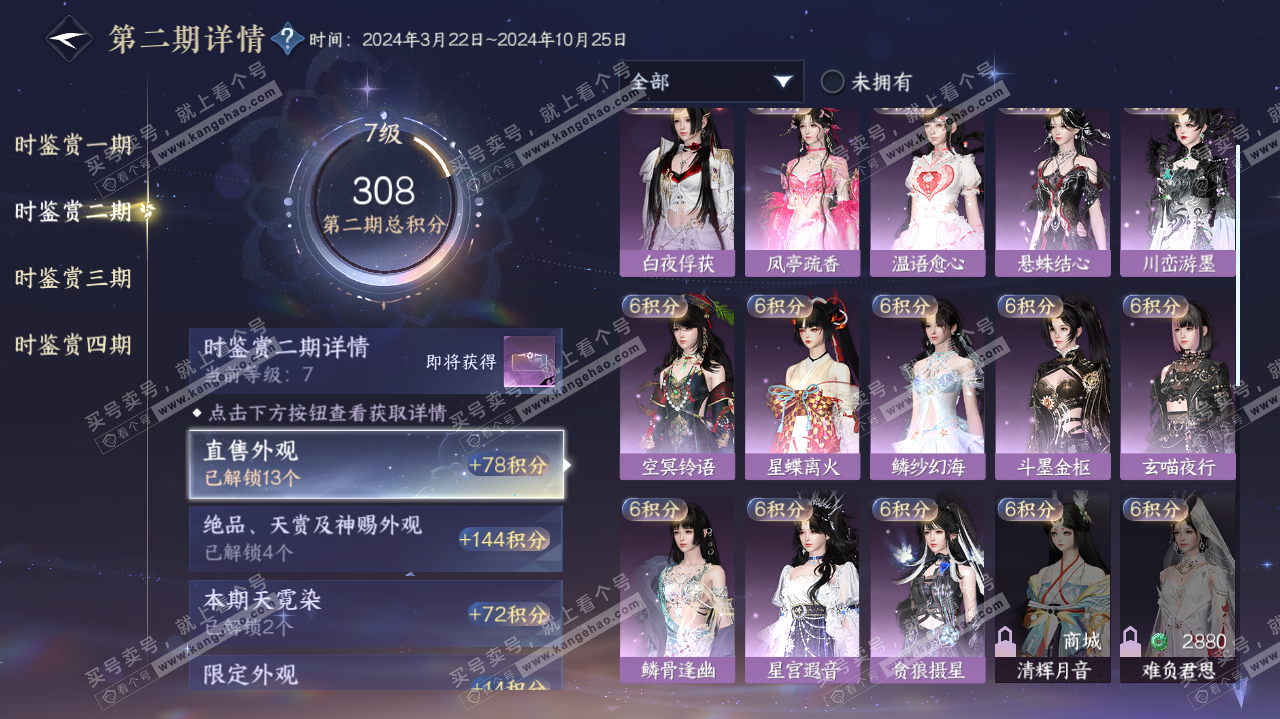 NSH322929逆水寒手游账号详情图40 NSH322929逆水寒手游账号详情图40