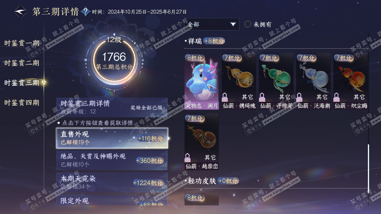 NSH322929逆水寒手游账号详情图43 NSH322929逆水寒手游账号详情图43
