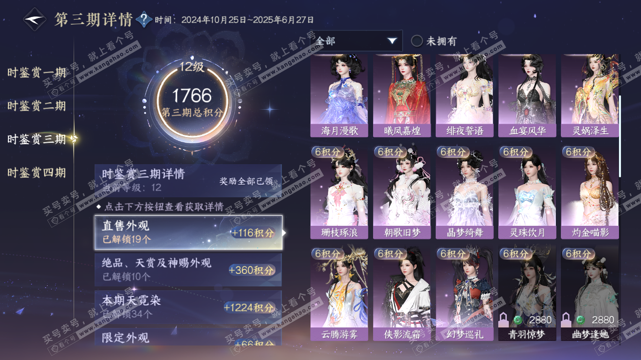NSH322929逆水寒手游账号详情图42 NSH322929逆水寒手游账号详情图42