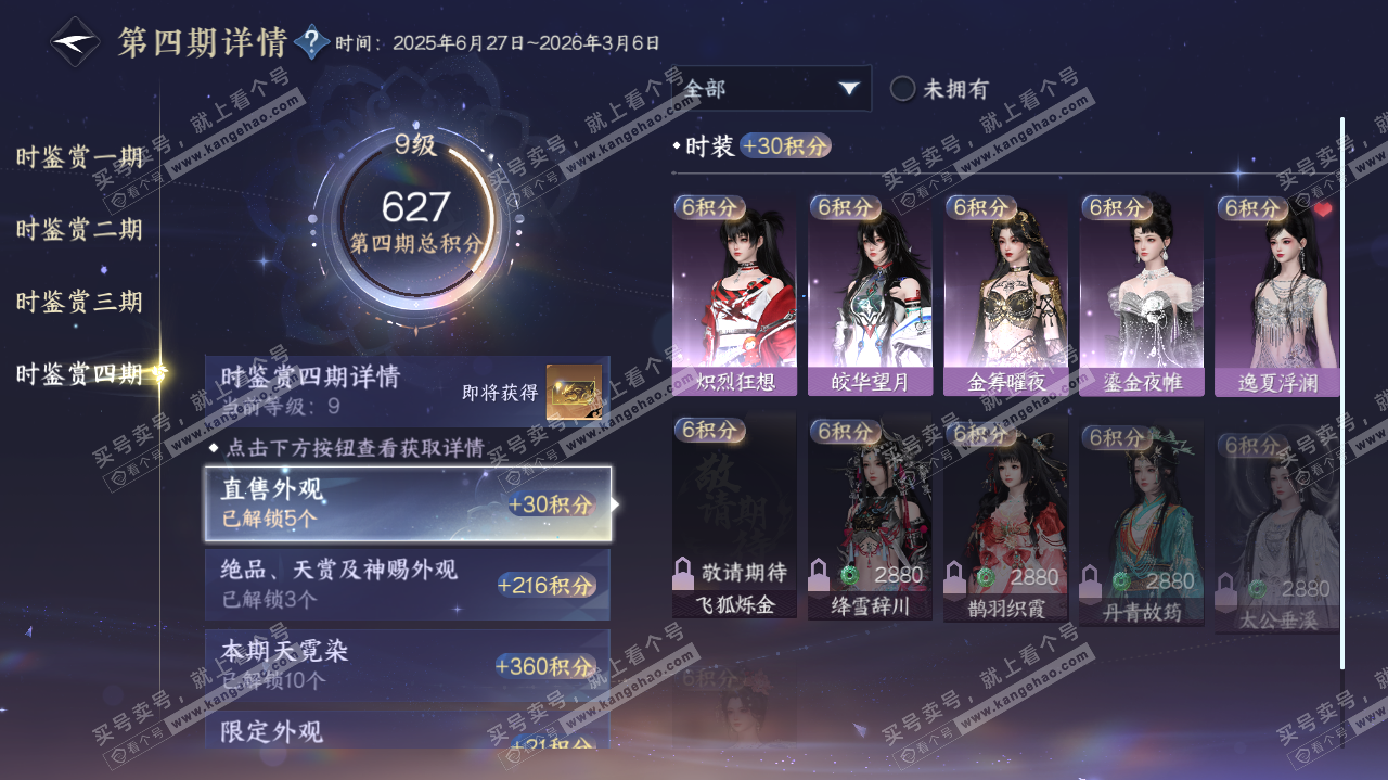 NSH322929逆水寒手游账号详情图44 NSH322929逆水寒手游账号详情图44