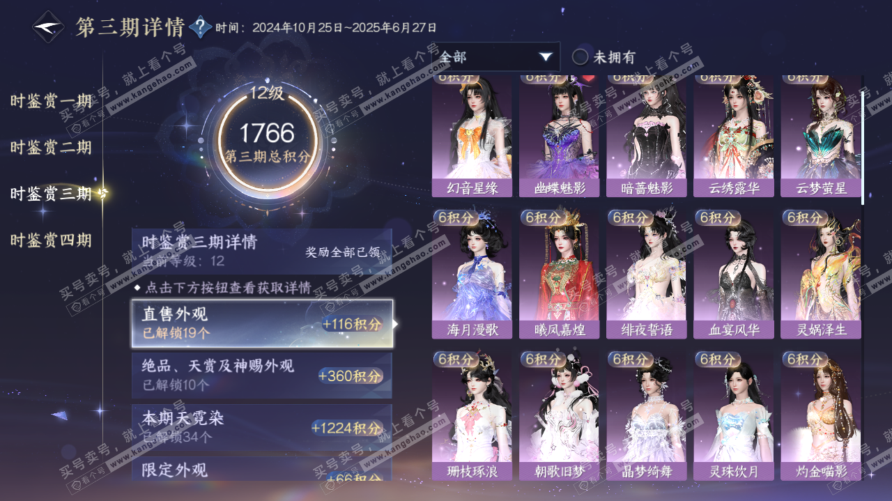 NSH322929逆水寒手游账号详情图41 NSH322929逆水寒手游账号详情图41