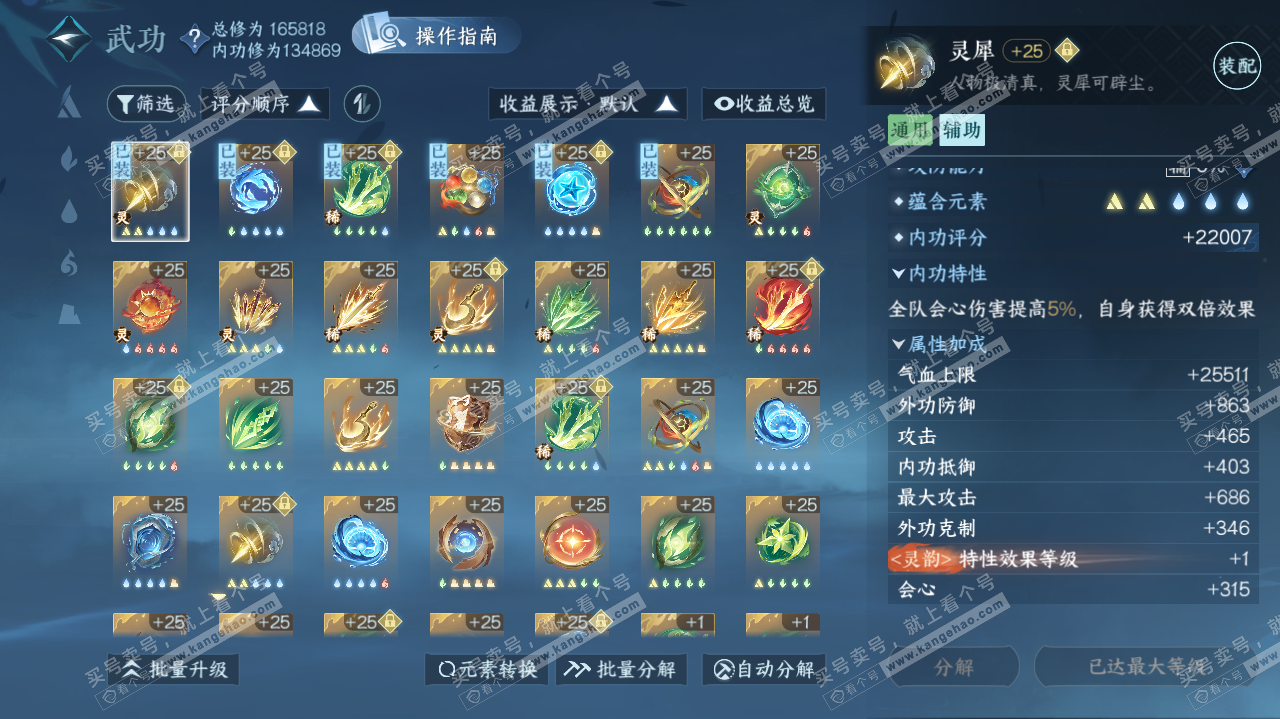 NSH322929逆水寒手游账号详情图47 NSH322929逆水寒手游账号详情图47