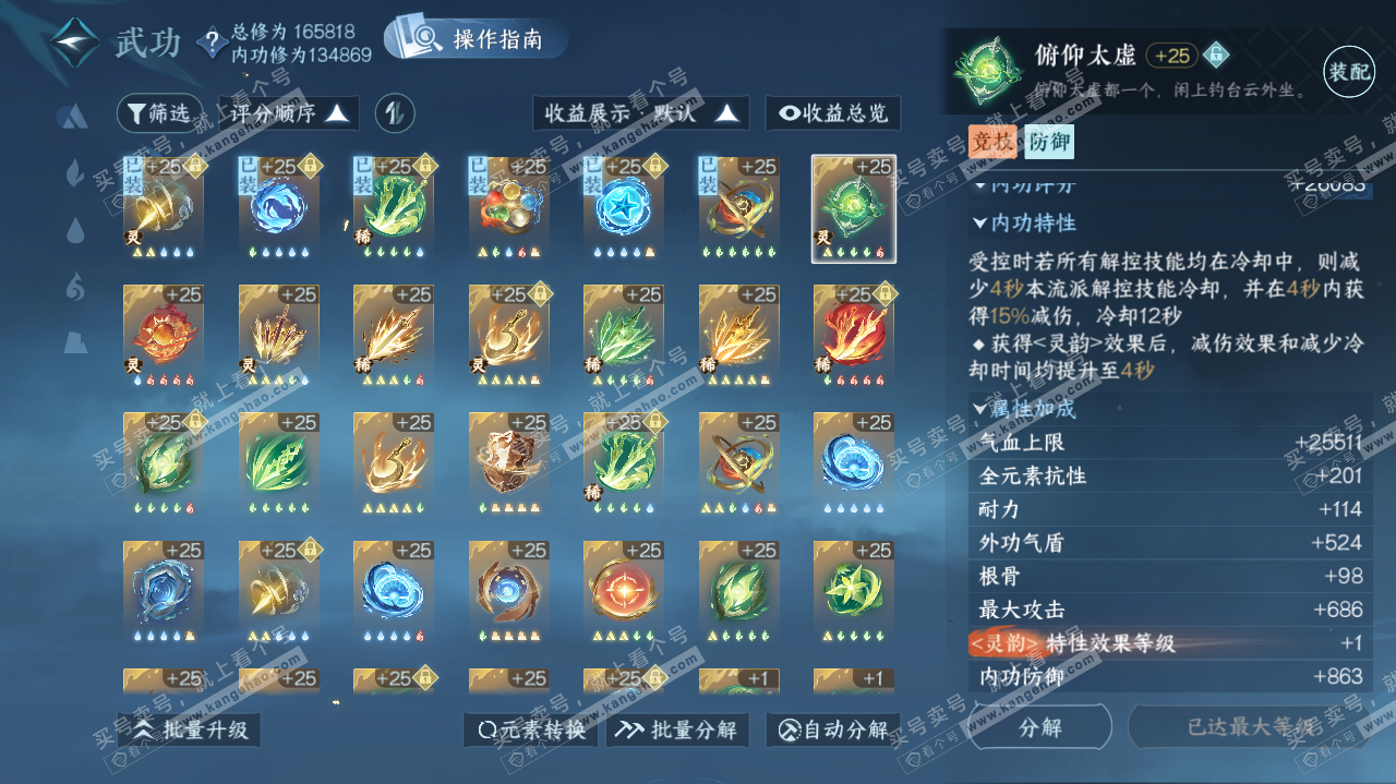 NSH322929逆水寒手游账号详情图48 NSH322929逆水寒手游账号详情图48