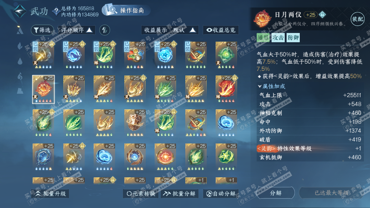 NSH322929逆水寒手游账号详情图49 NSH322929逆水寒手游账号详情图49