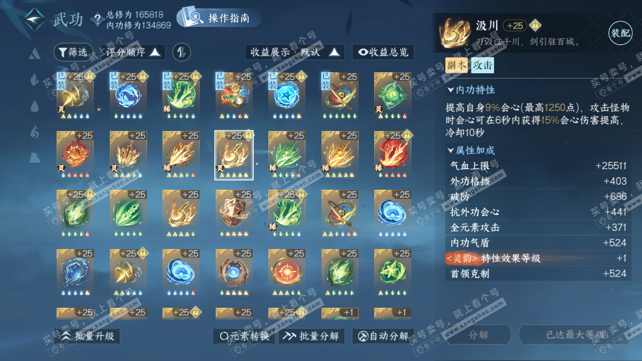 NSH322929逆水寒手游账号详情图51 NSH322929逆水寒手游账号详情图51