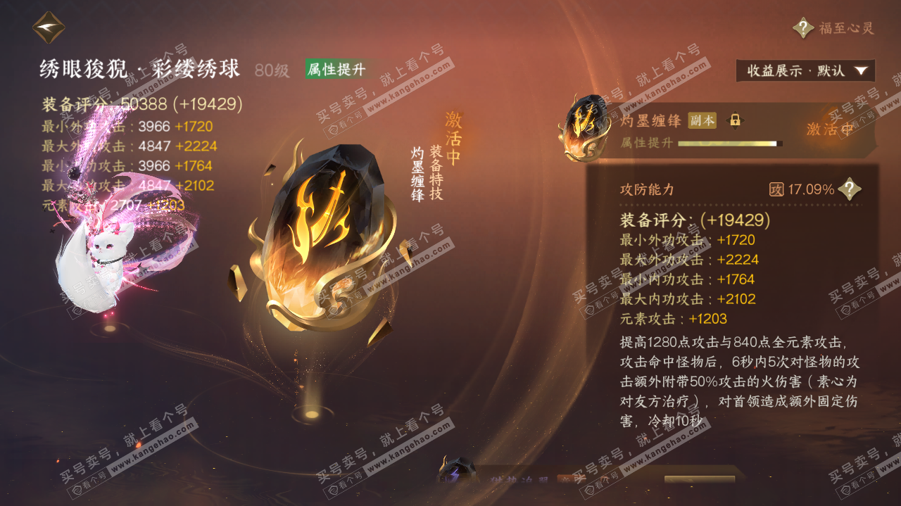 NSH322929逆水寒手游账号详情图52 NSH322929逆水寒手游账号详情图52