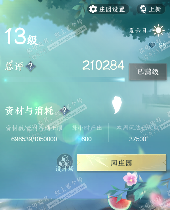 NSH322929逆水寒手游账号详情图60 NSH322929逆水寒手游账号详情图60