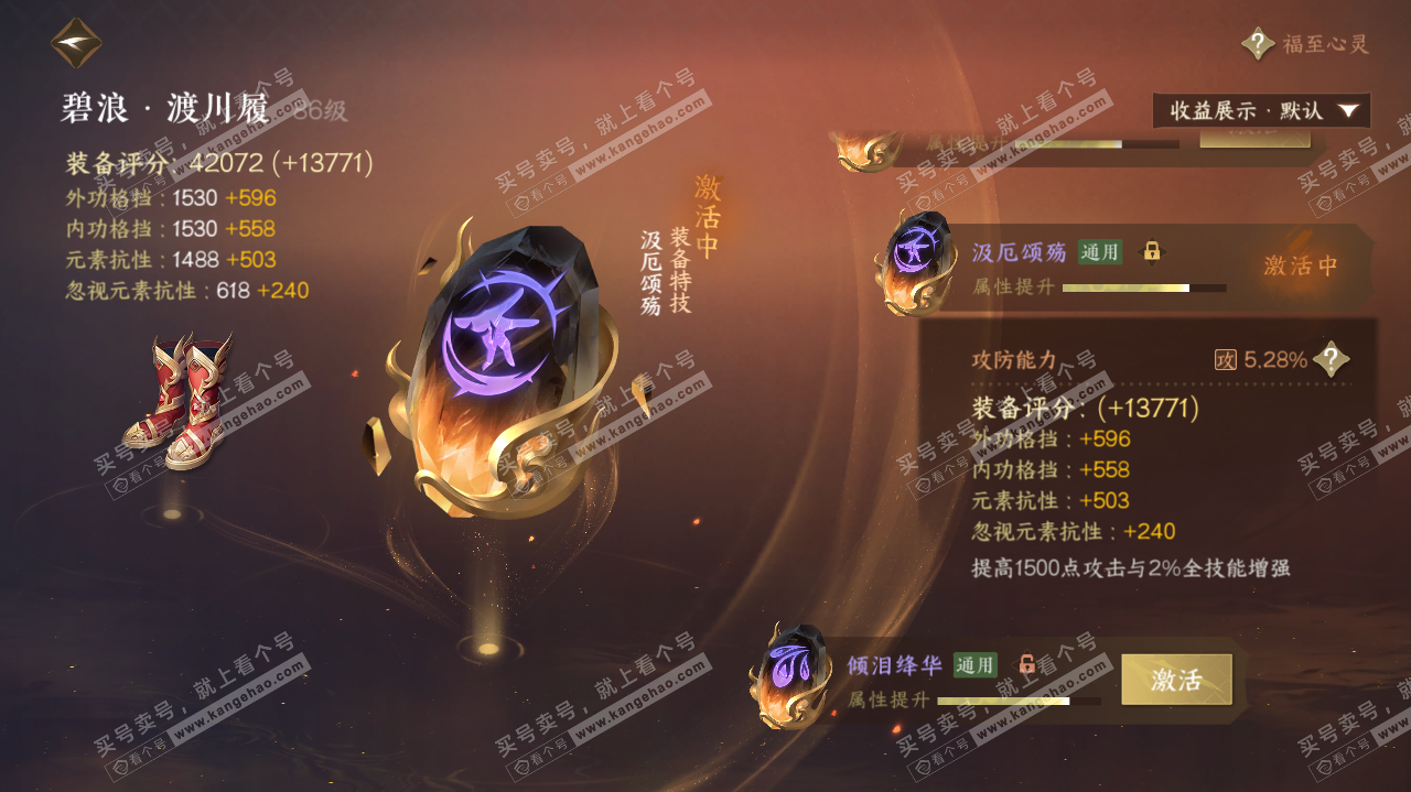 NSH322929逆水寒手游账号详情图56 NSH322929逆水寒手游账号详情图56
