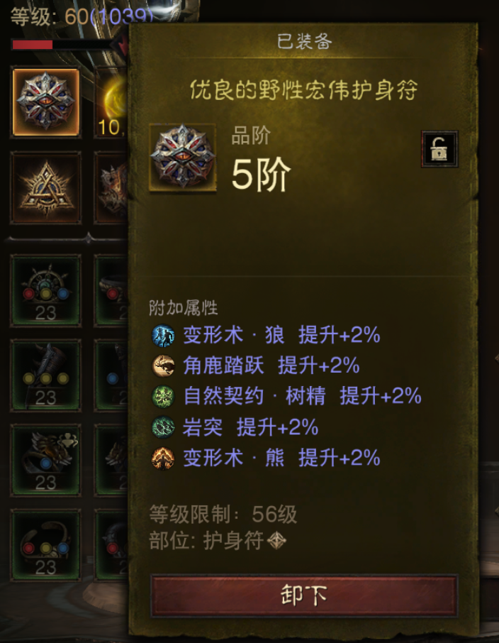AH42473暗黑不朽账号详情图24