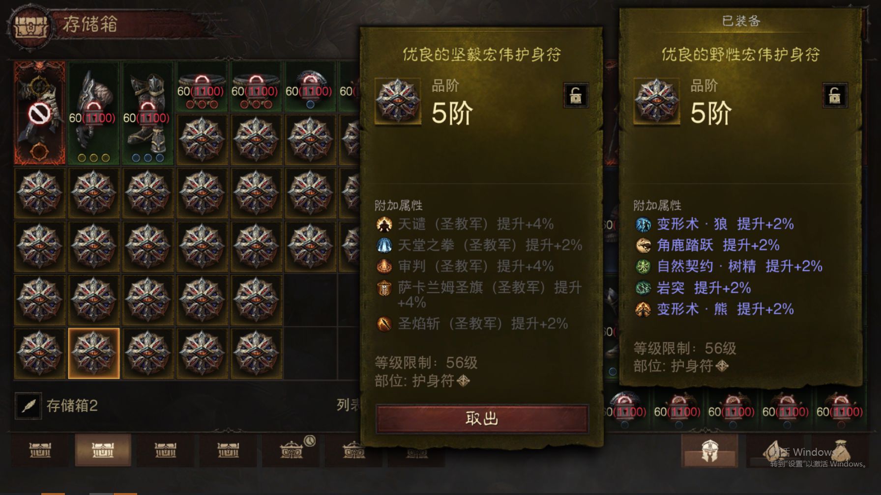AH42473暗黑不朽账号详情图43